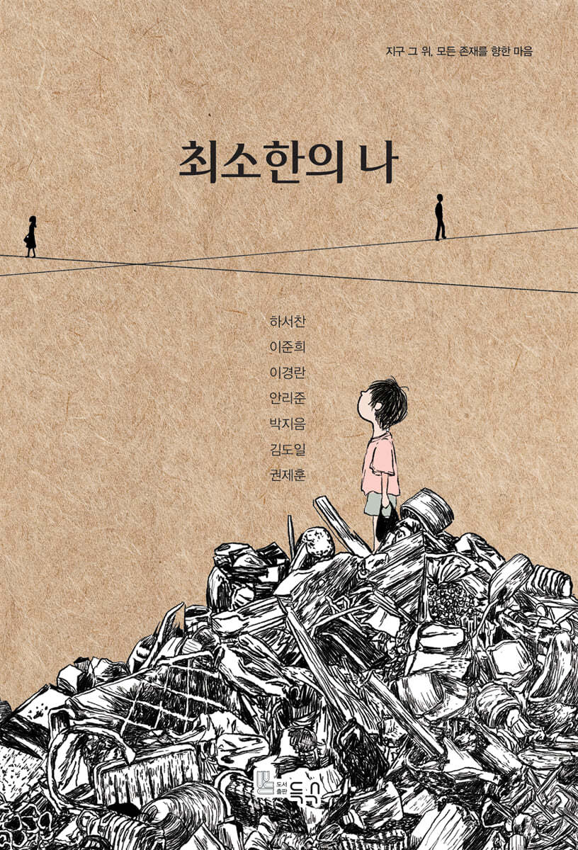 최소한의 나