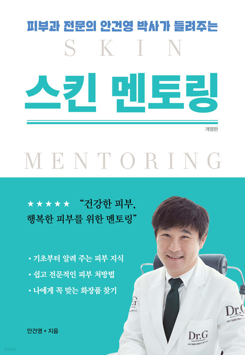 [eBook] 스킨 멘토링