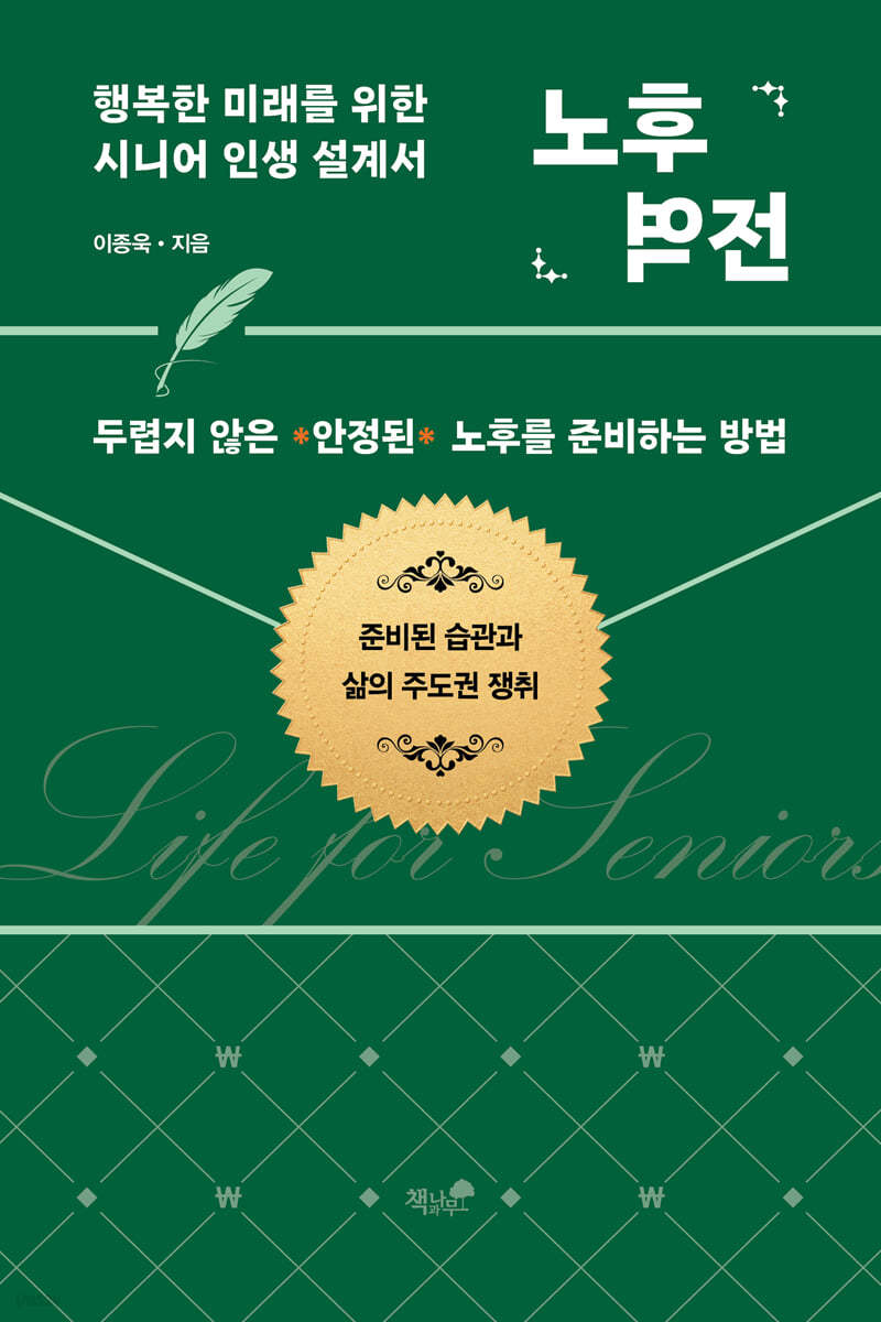 [eBook] 노후 역전