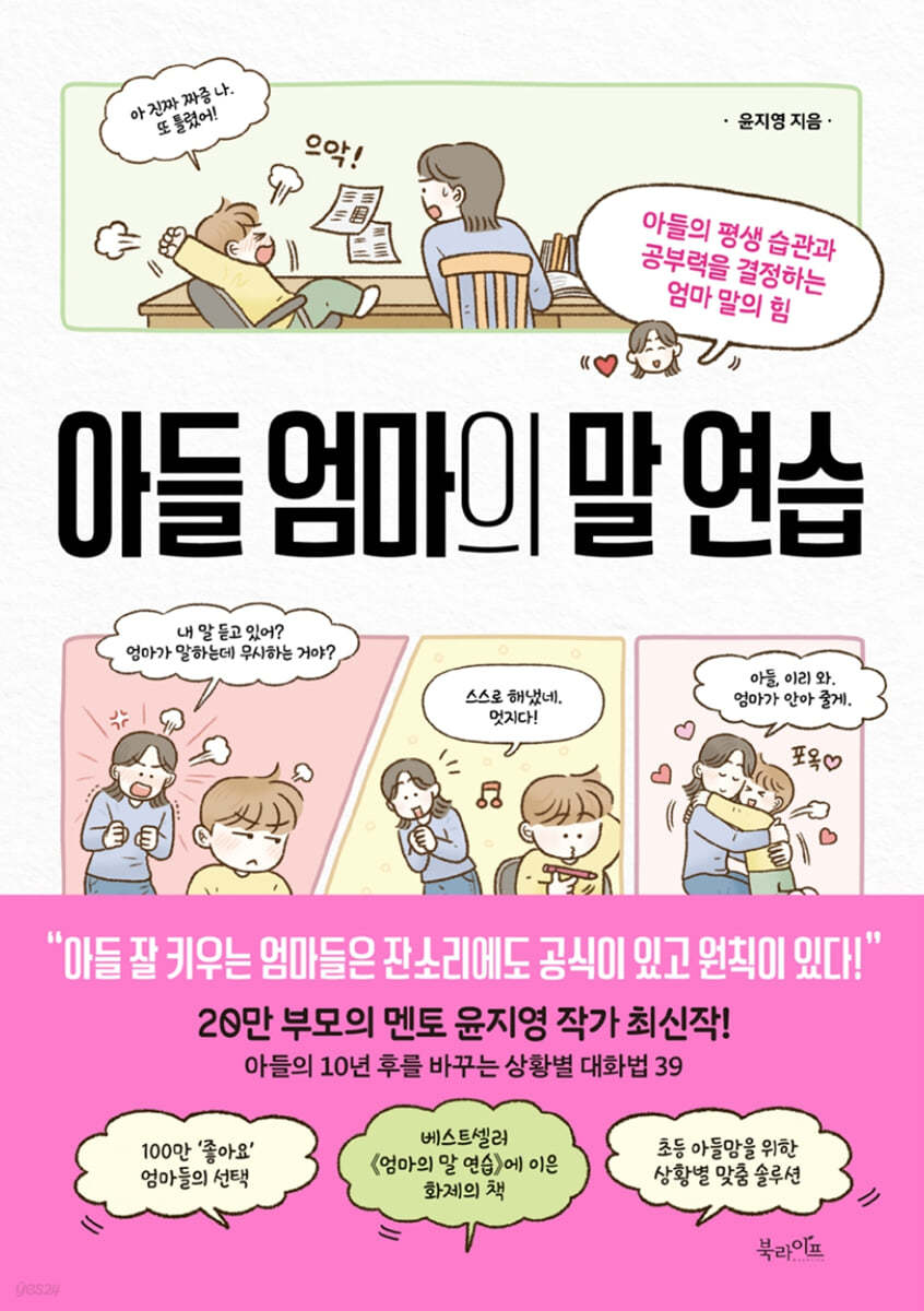 [eBook] 아들 엄마의 말 연습