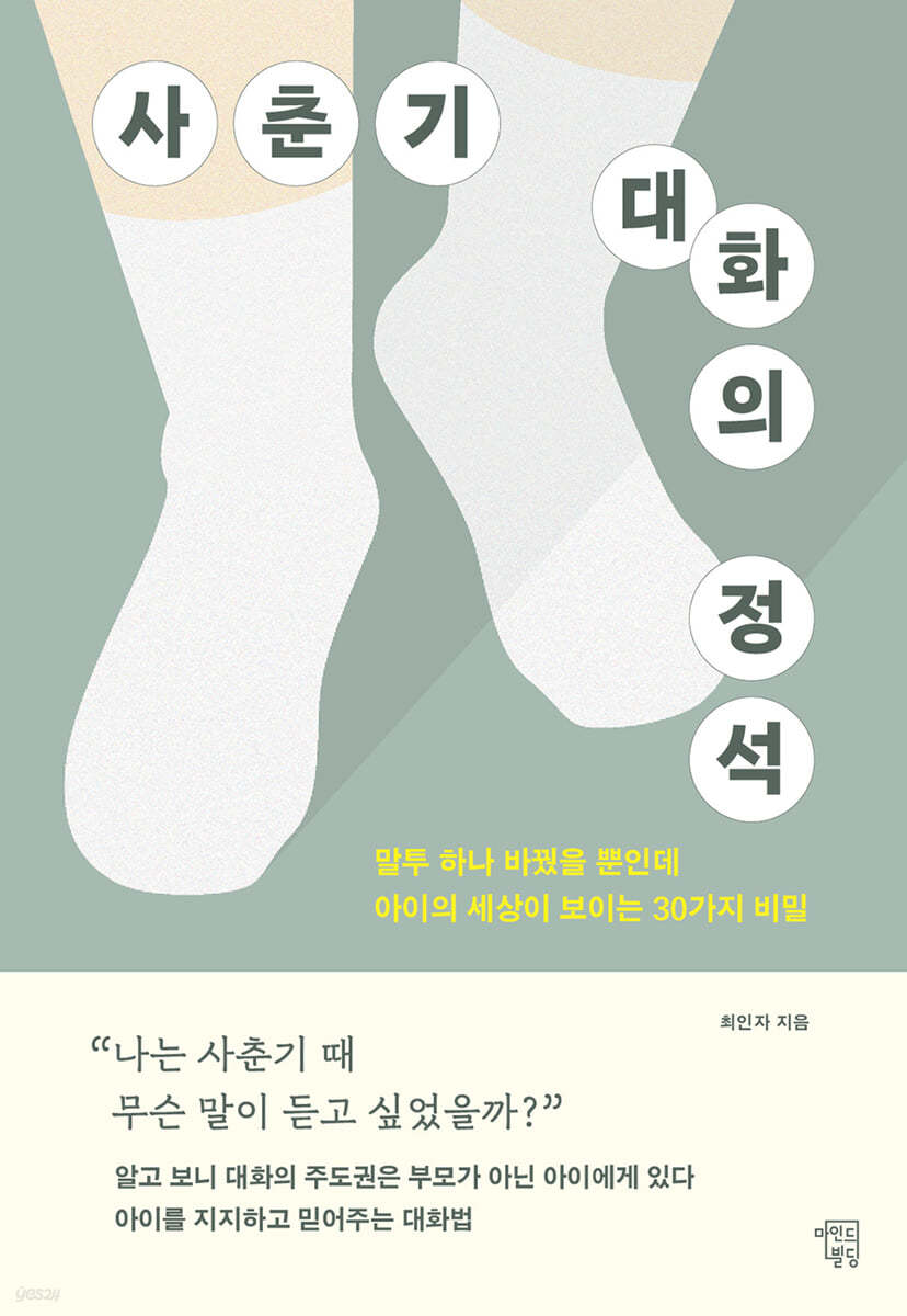 사춘기 대화의 정석