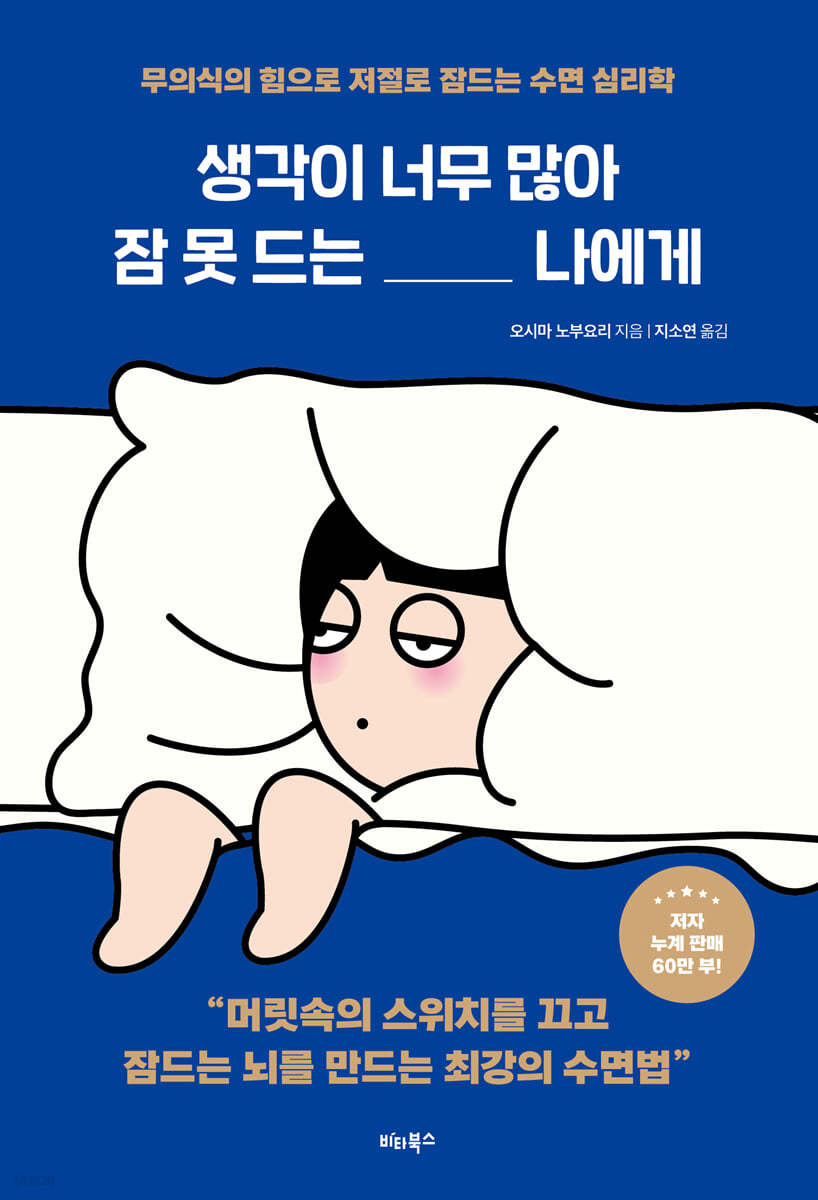 [eBook] 생각이 너무 많아 잠 못 드는 나에게