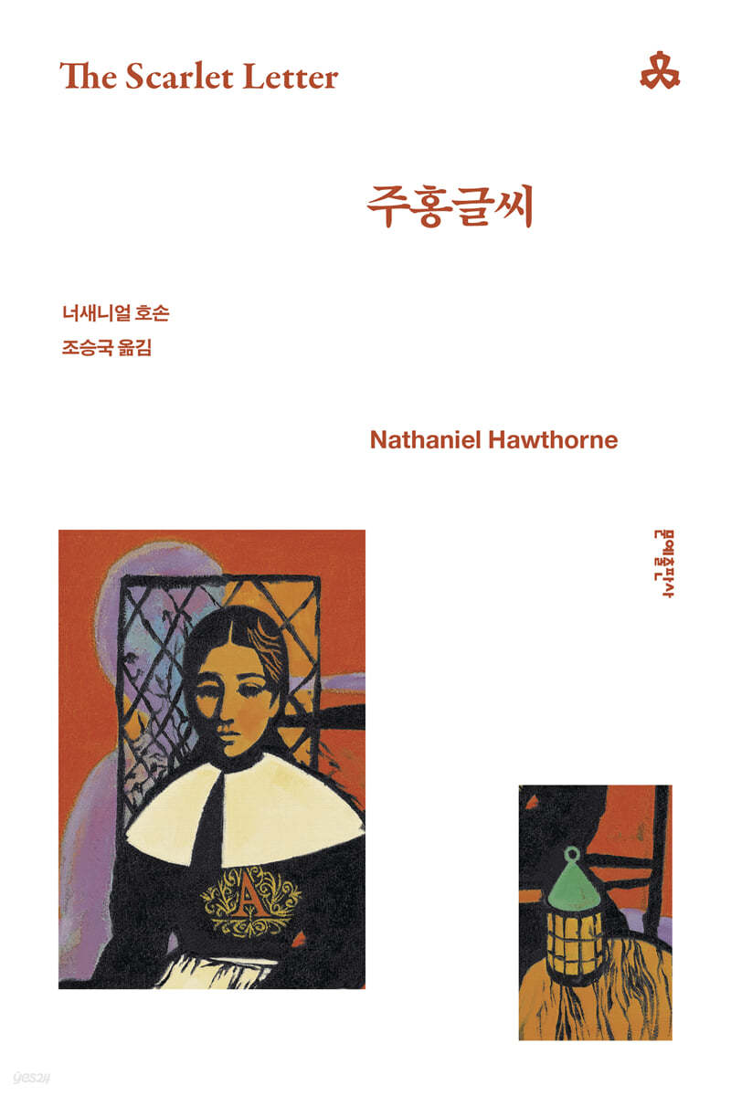 [eBook] 주홍글씨