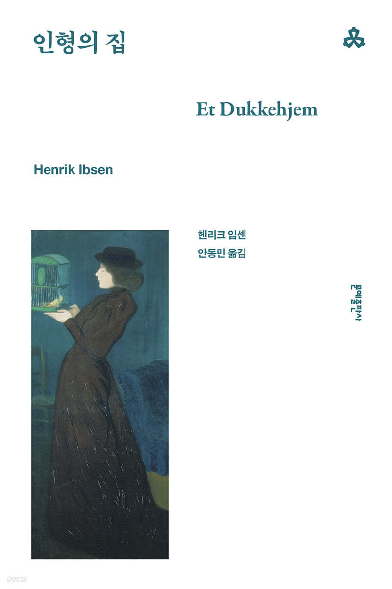 [eBook] 인형의 집