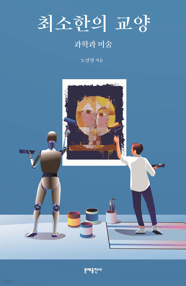 최소한의 교양