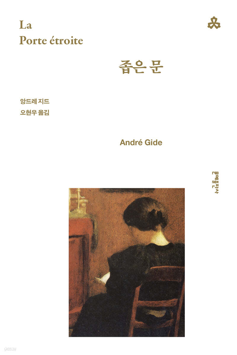 [eBook] 좁은문