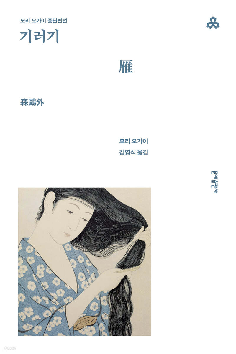 [eBook] 기러기