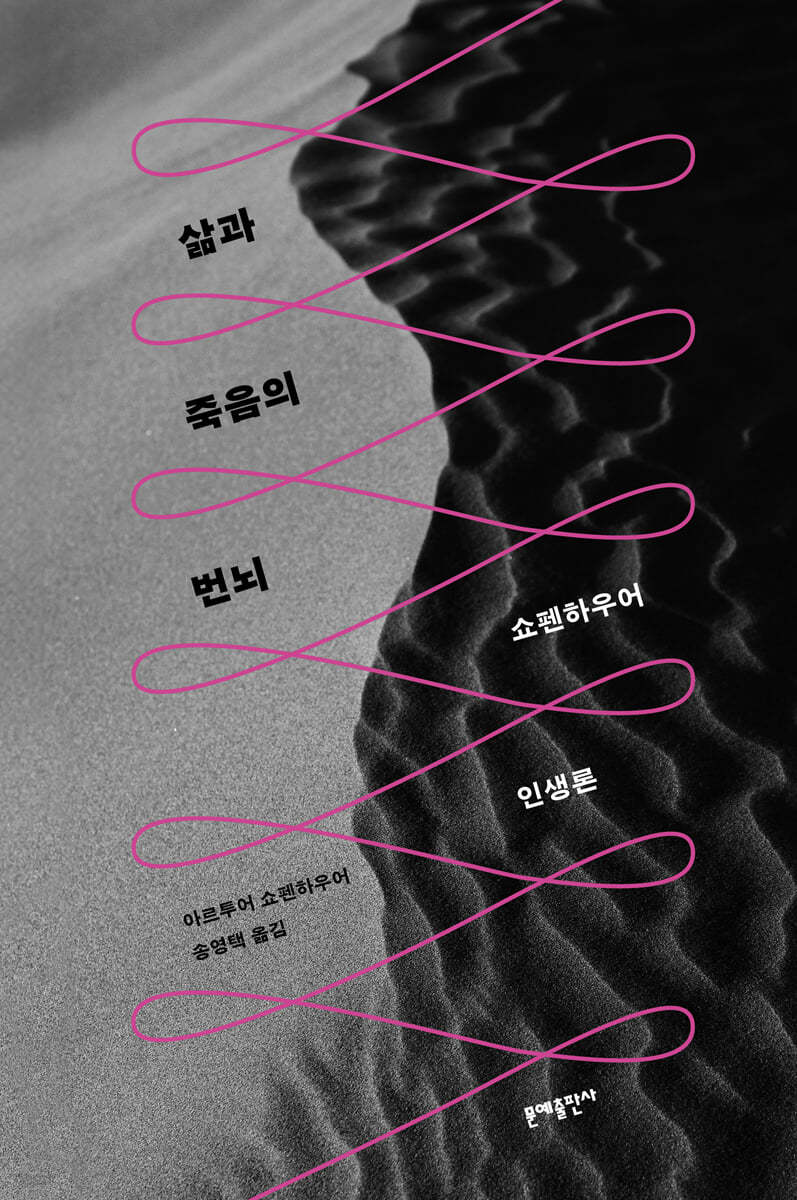 [eBook] 삶과 죽음의 번뇌