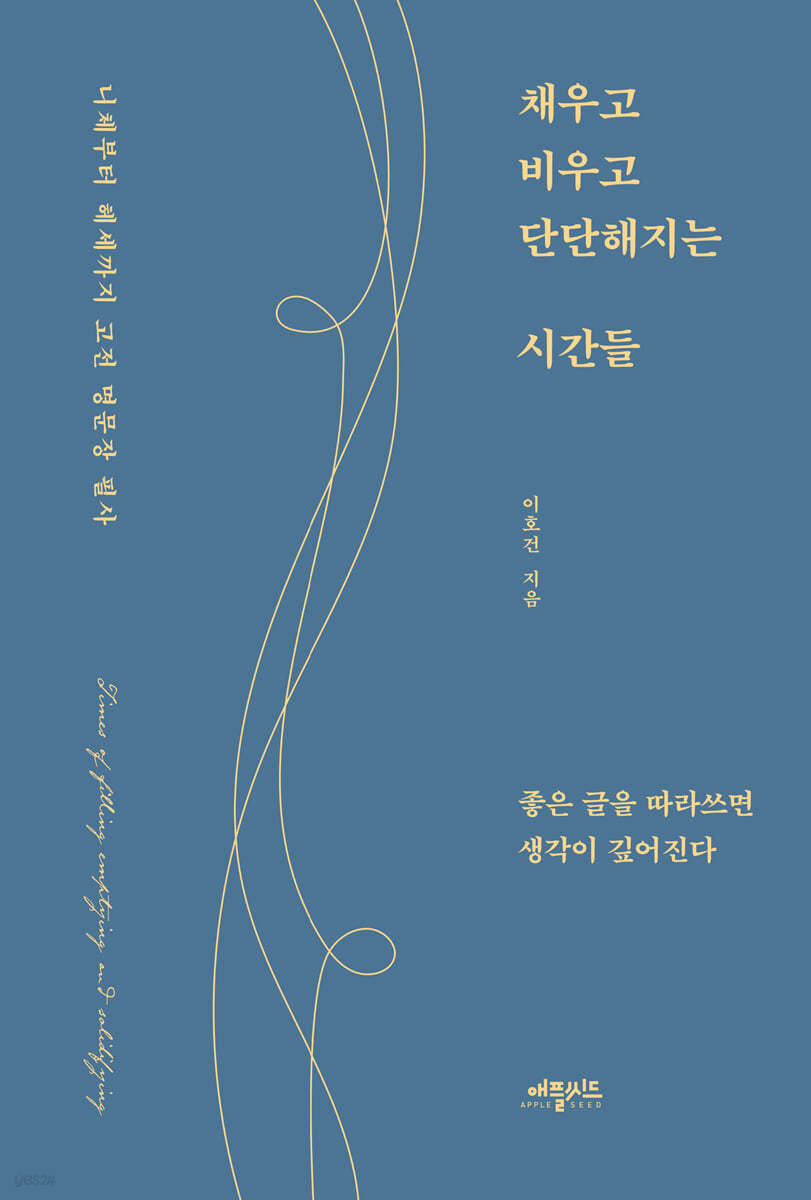 [eBook] 채우고 비우고 단단해지는 시간들