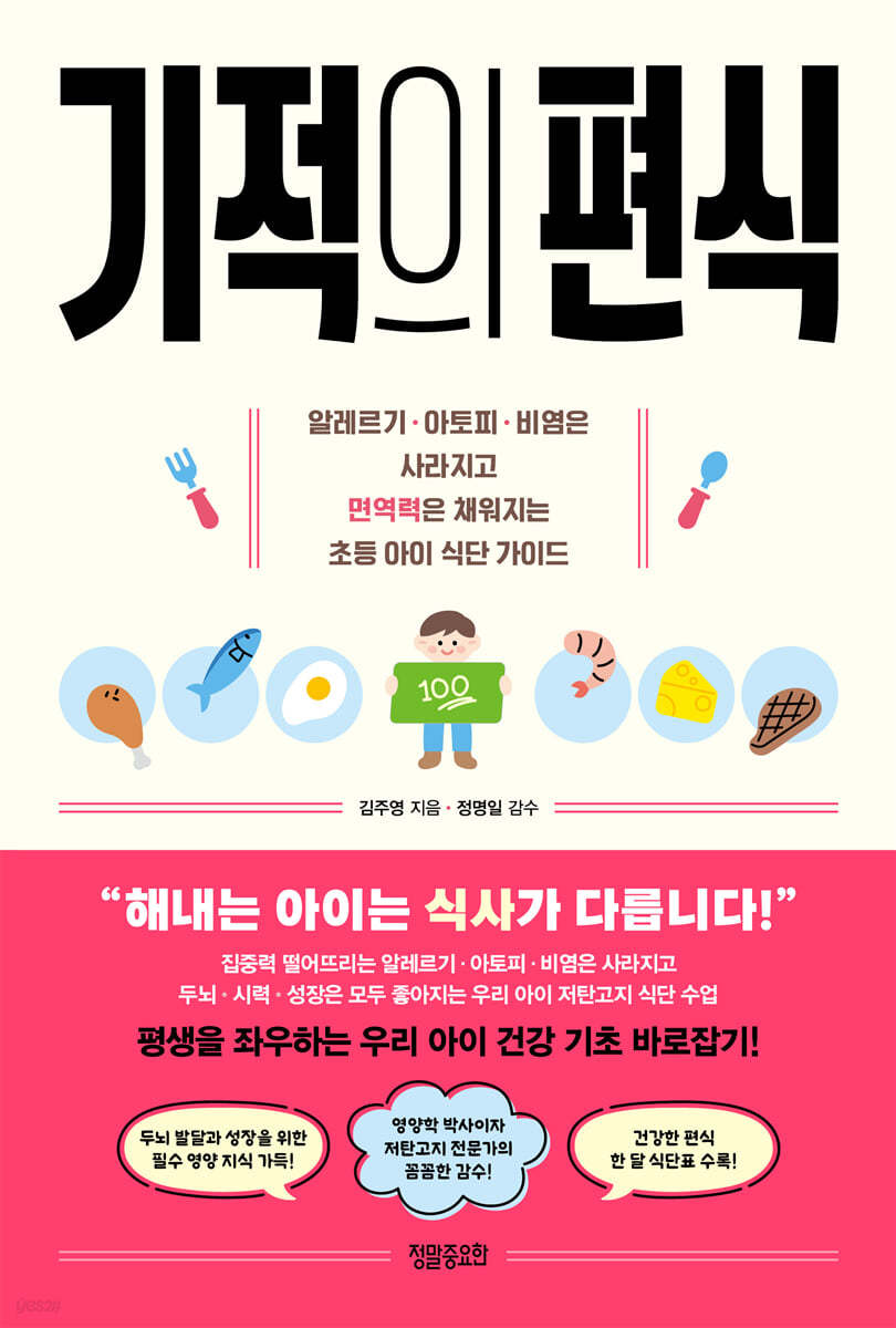 기적의 편식