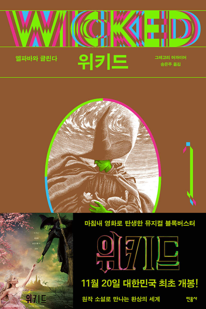 [eBook] 위키드 1