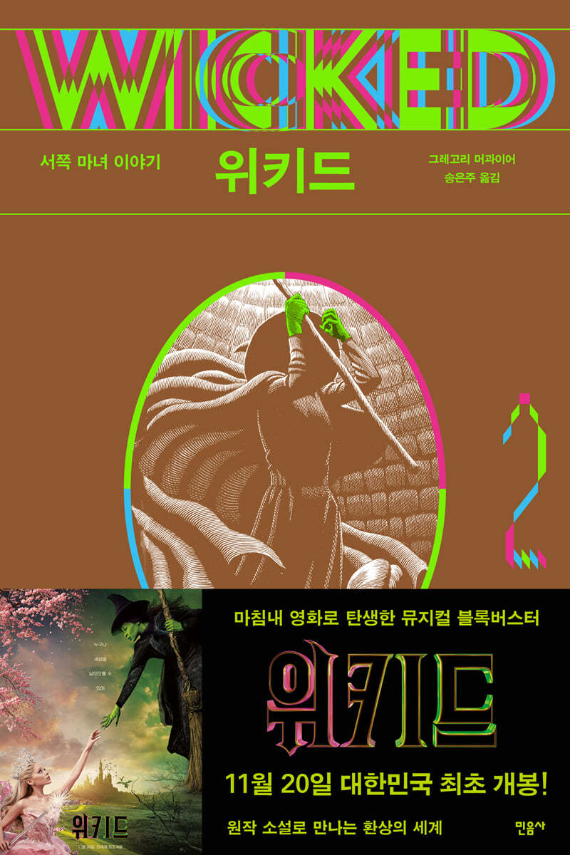 [eBook] 위키드 2