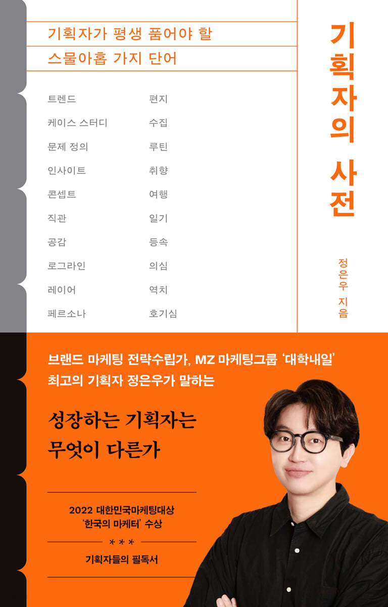 기획자의 사전