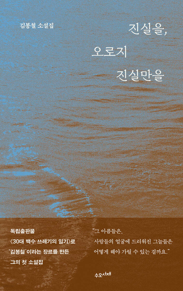 [eBook] 진실을, 오로지 진실만을