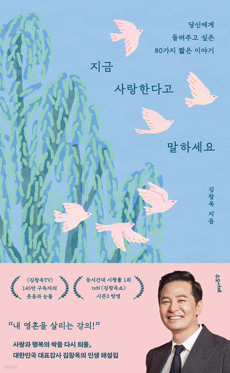[eBook] 지금 사랑한다고 말하세요
