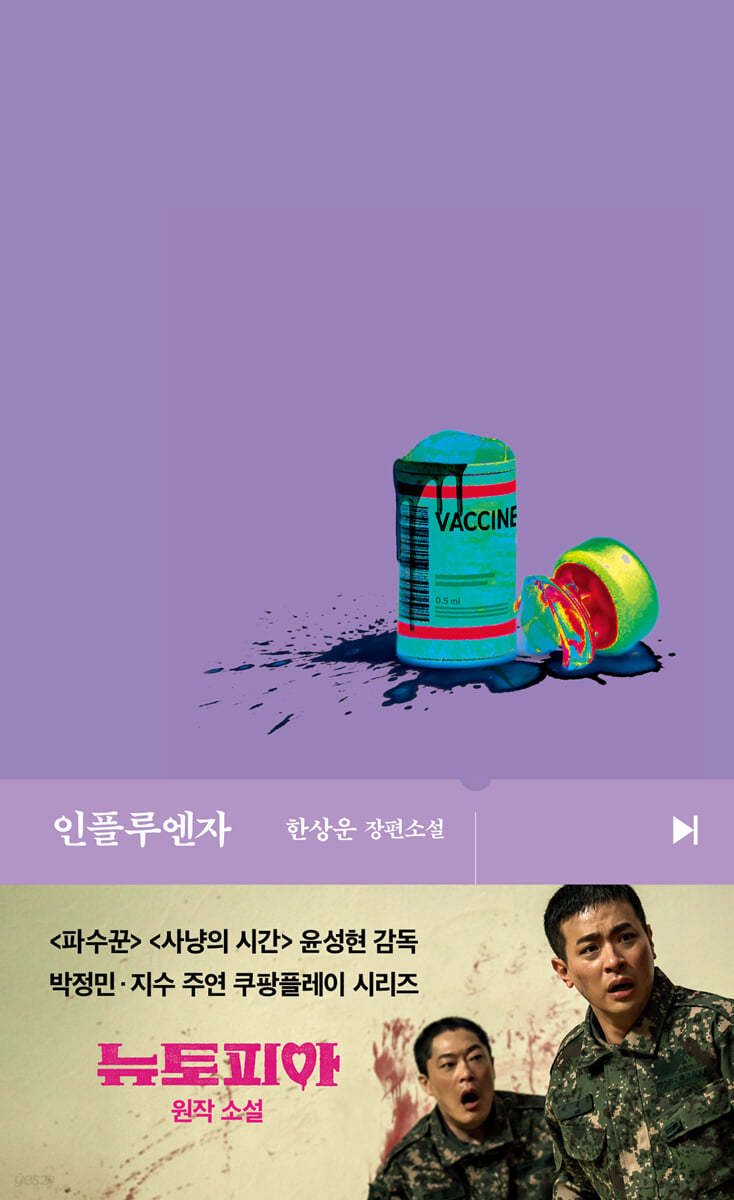 [eBook] 인플루엔자