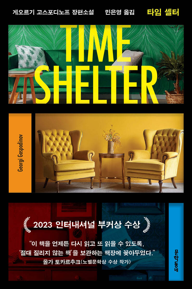 [eBook] 타임 셸터