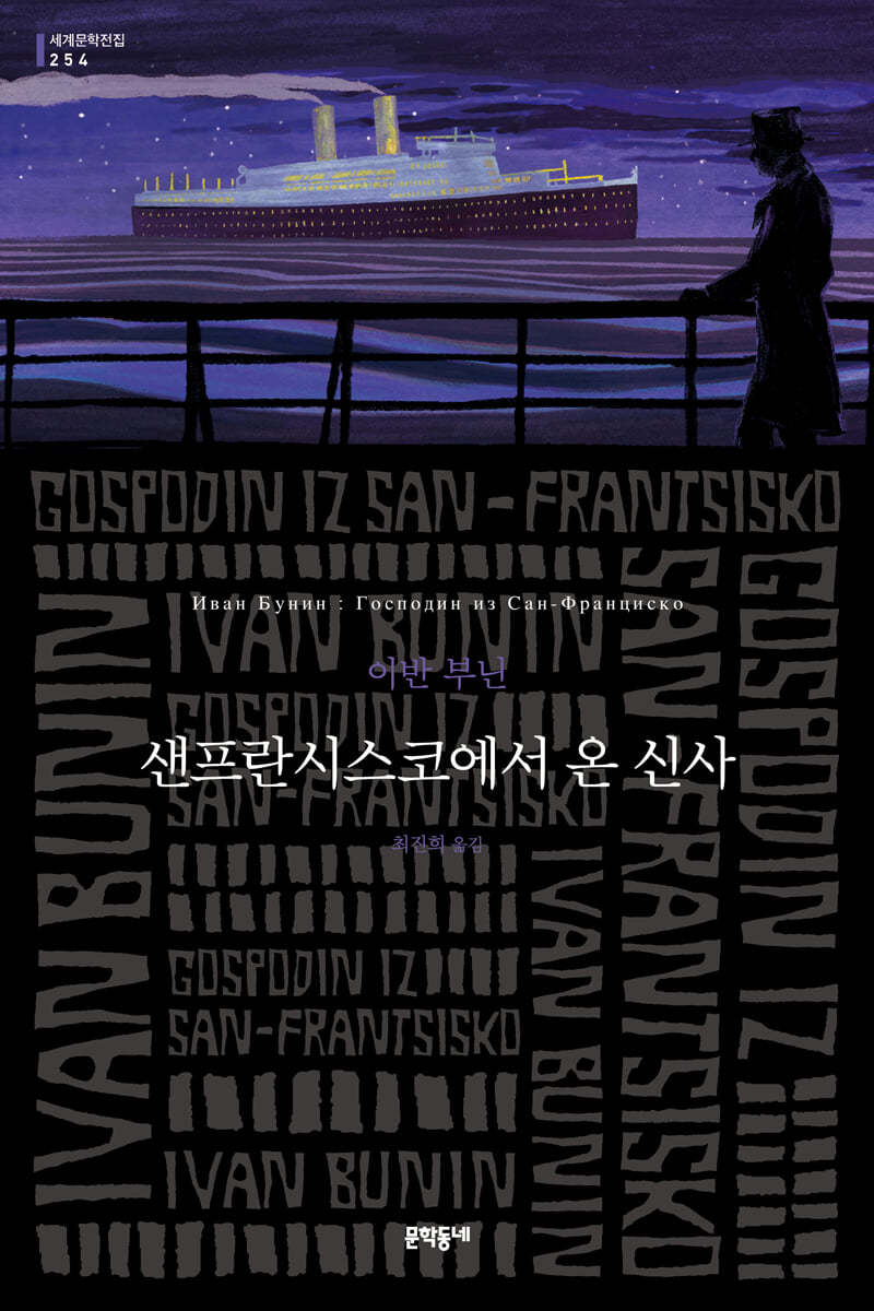 [eBook] 샌프란시스코에서 온 신사