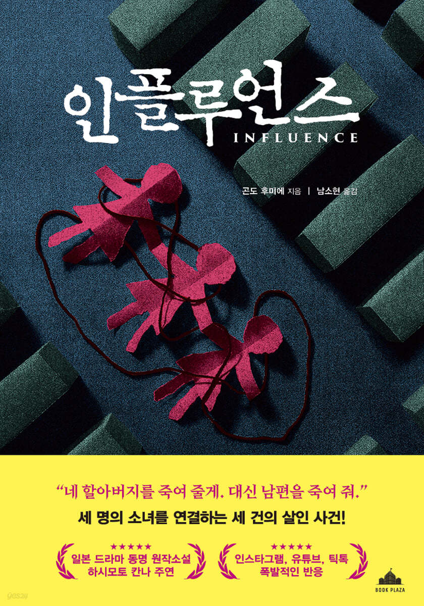 [eBook] 인플루언스
