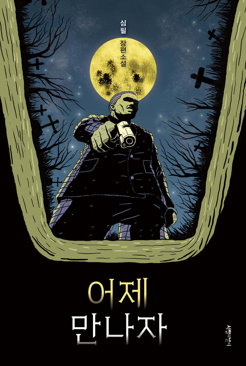 [eBook] 어제 만나자