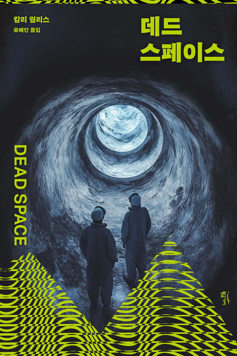 [eBook] 데드 스페이스