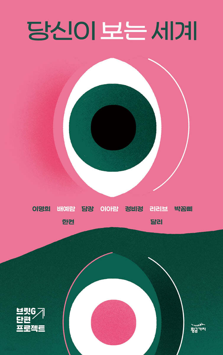 [eBook] 당신이 보는 세계