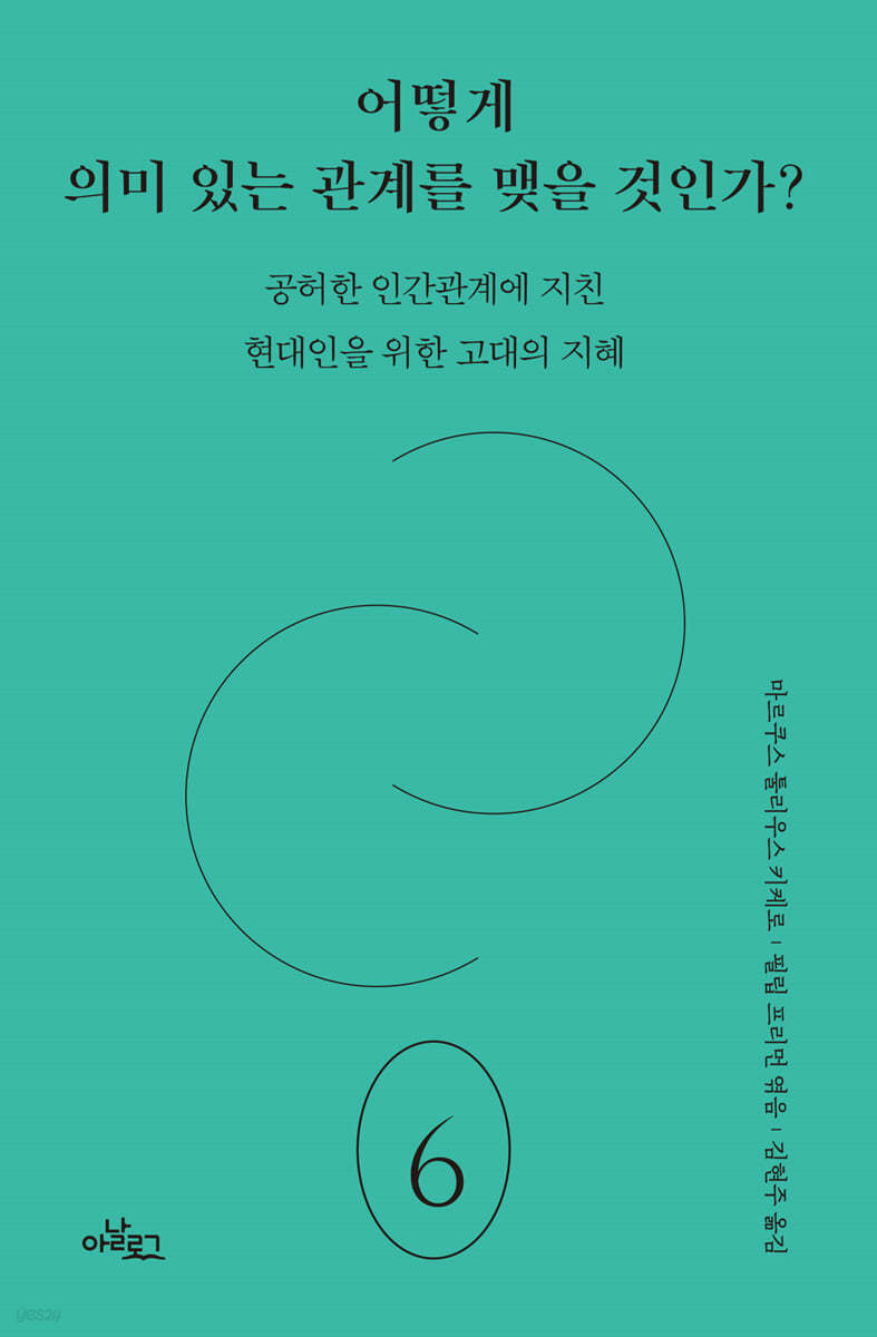 [eBook] 어떻게 의미 있는 관계를 맺을 것인가?