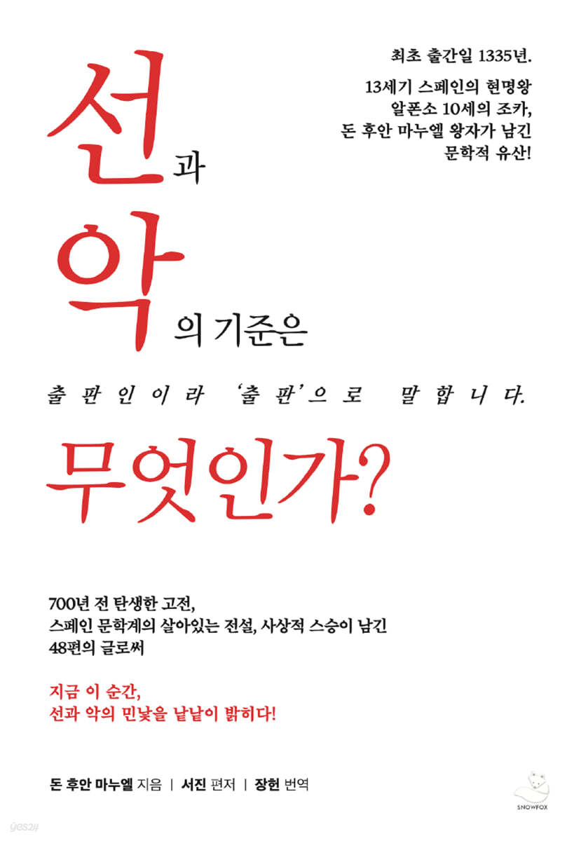 [eBook] 선과 악의 기준은 무엇인가? 