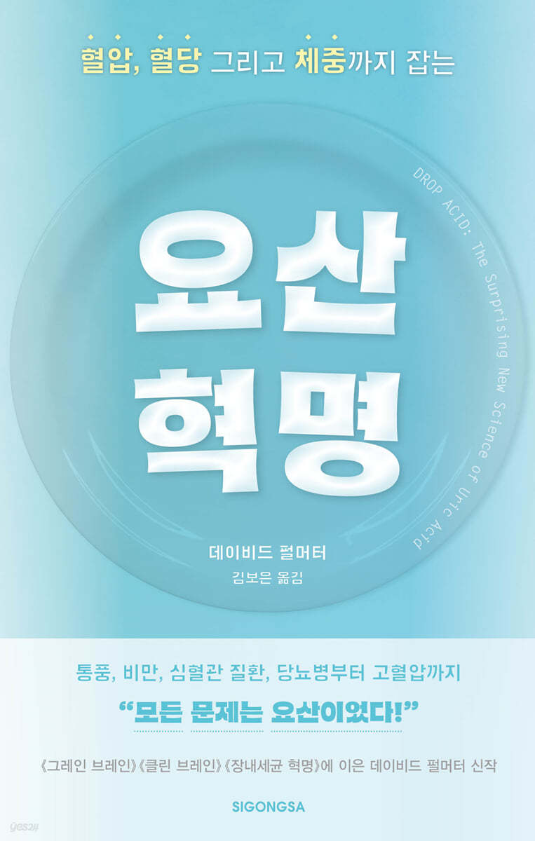 요산 혁명