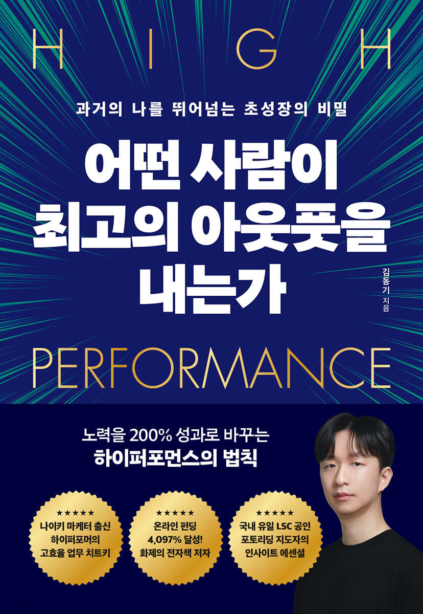 어떤 사람이 최고의 아웃풋을 내는가