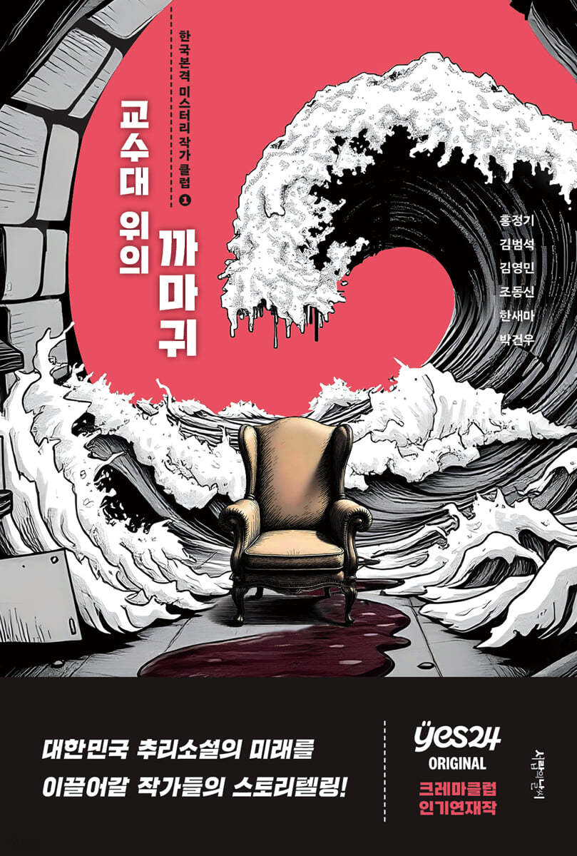 교수대 위의 까마귀