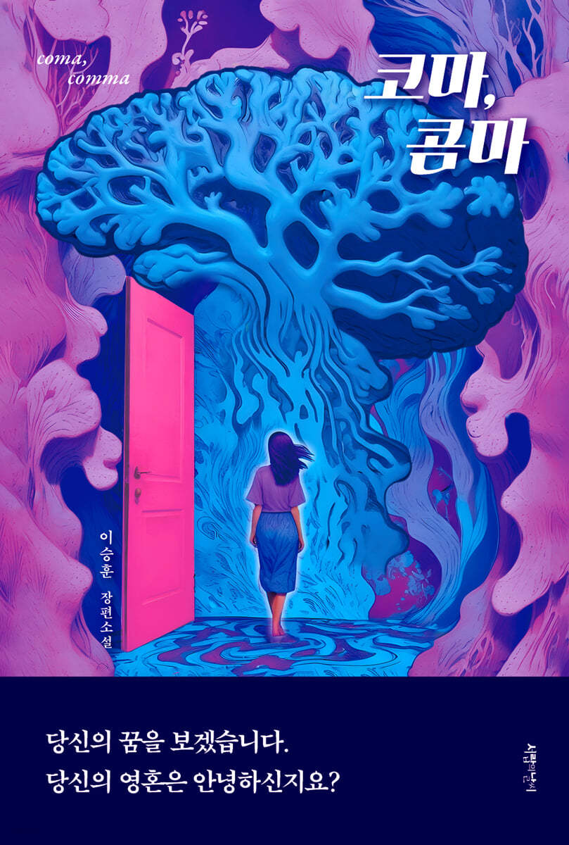 [eBook] 코마, 콤마