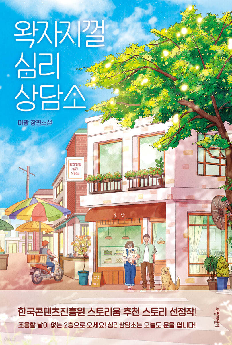 [eBook] 왁자지껄 심리상담소