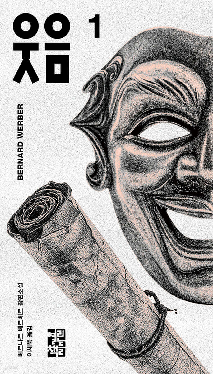 웃음 1 