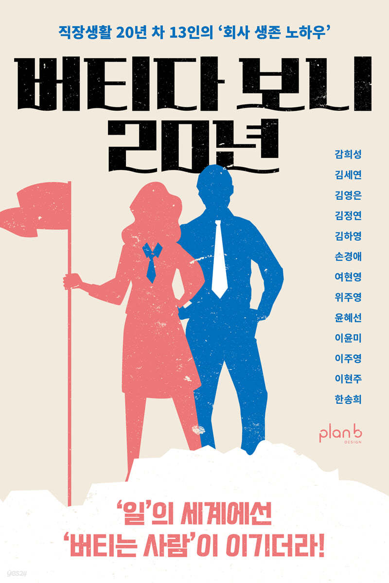 버티다 보니 20년