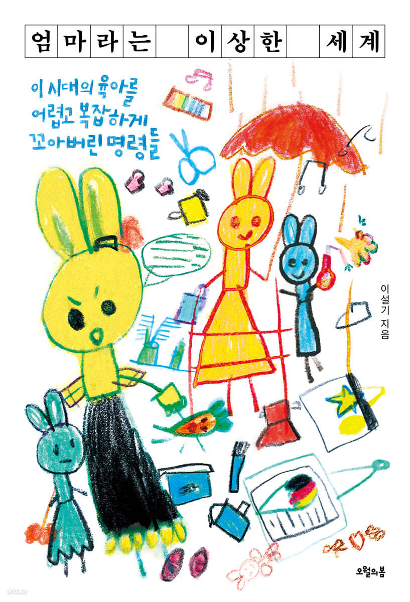 [eBook] 엄마라는 이상한 세계