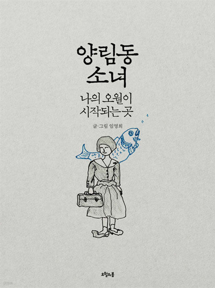[eBook] 양림동 소녀