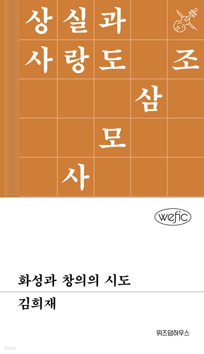 [eBook] 화성과 창의의 시도