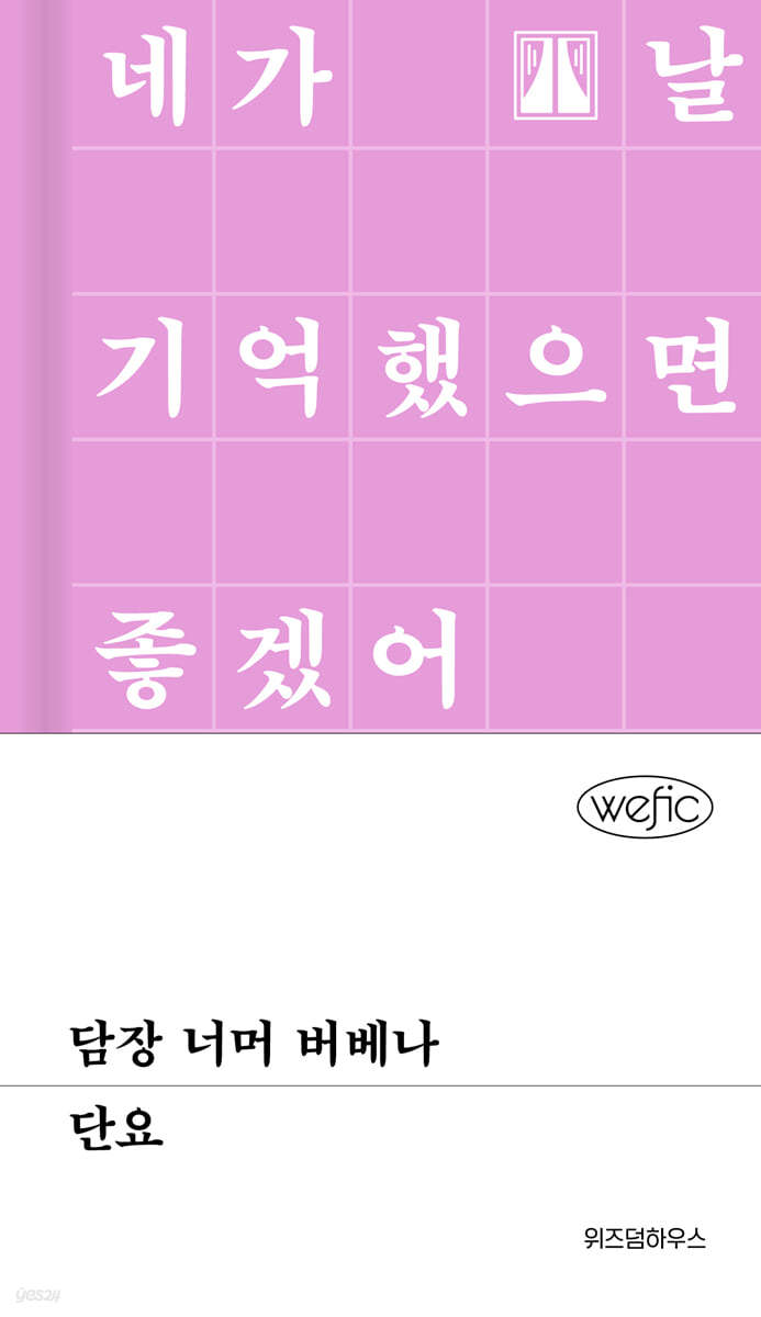 [eBook] 담장 너머 버베나