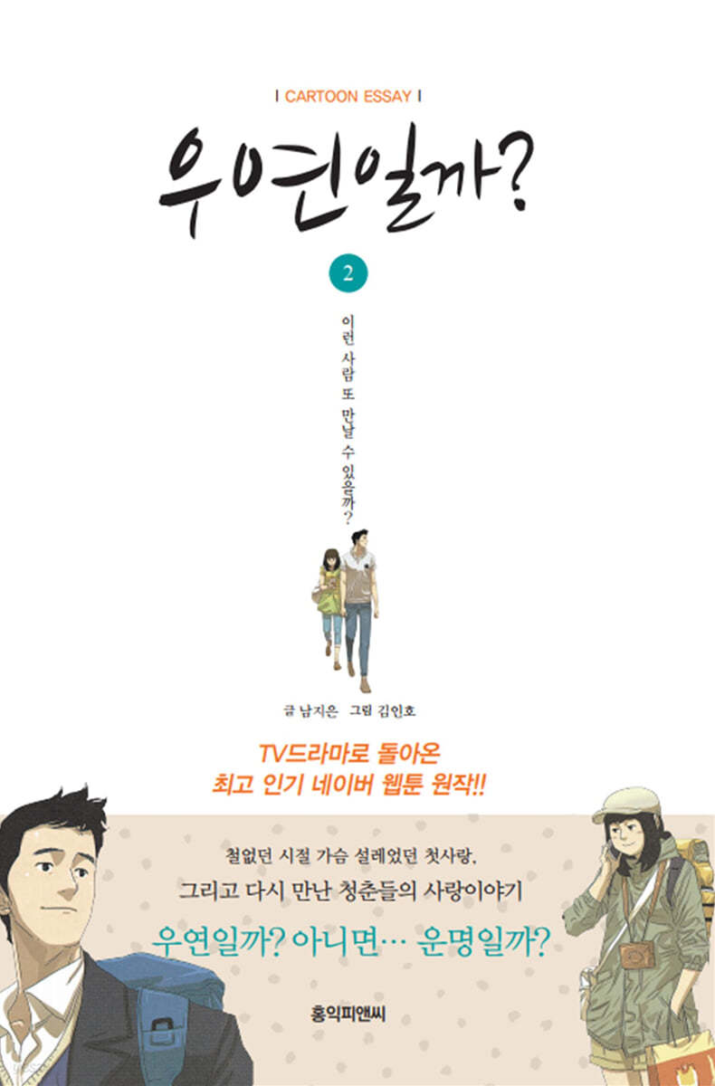[eBook] 우연일까? 2
