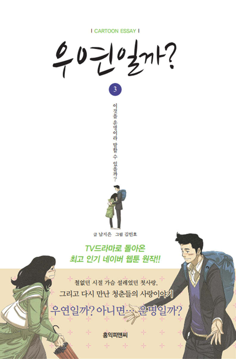 [eBook] 우연일까? 3