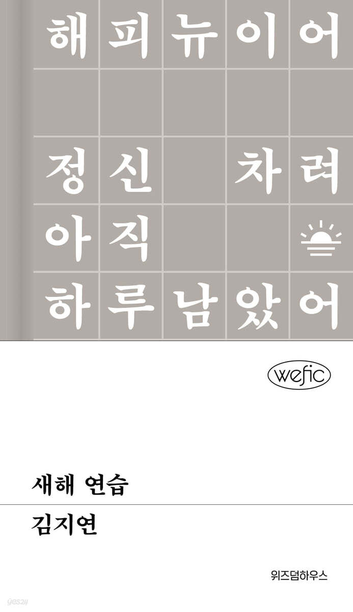 [eBook] 새해 연습