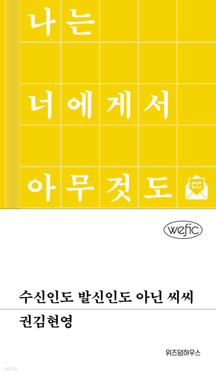 [eBook] 수신인도 발신인도 아닌 씨씨