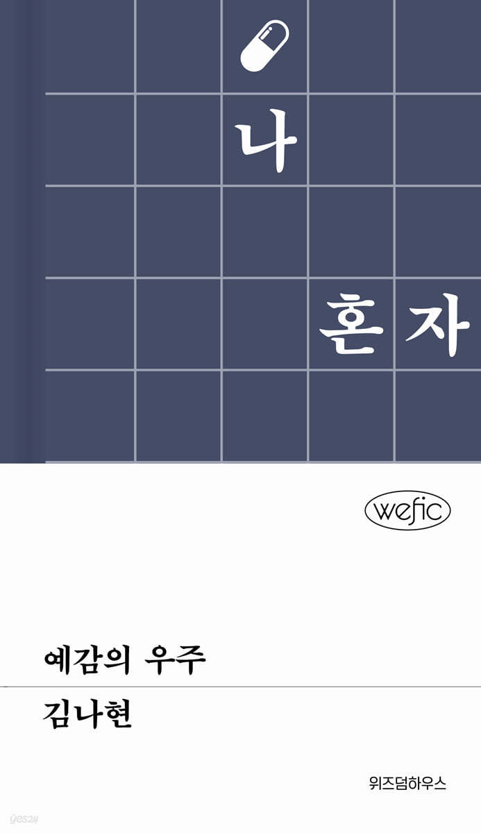 [eBook] 예감의 우주