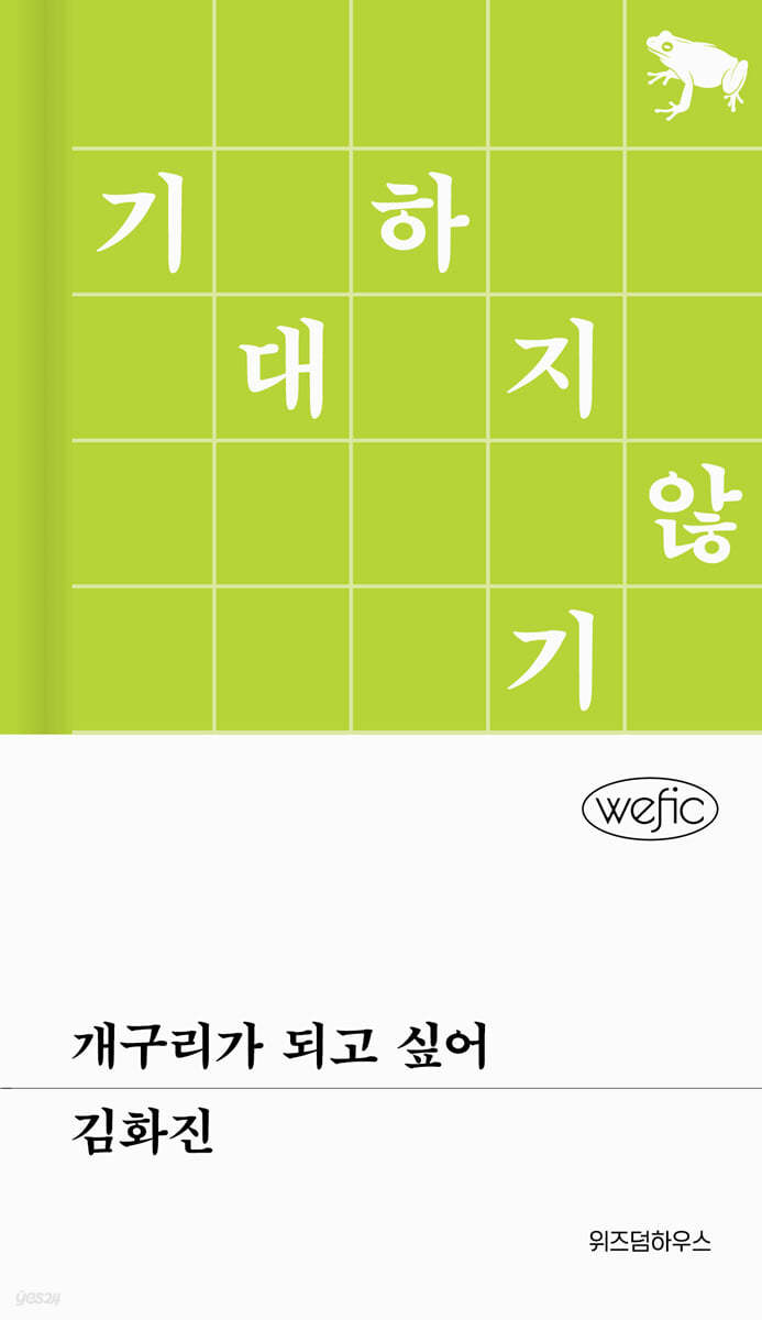 [eBook] 개구리가 되고 싶어