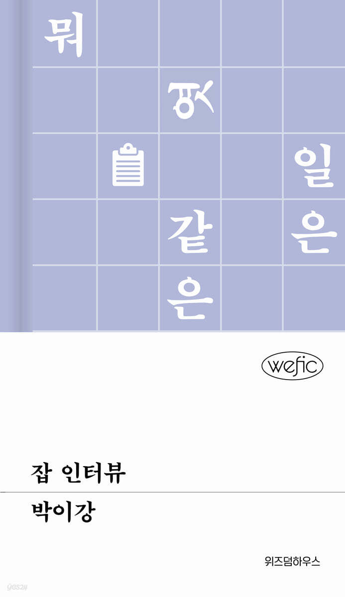[eBook] 잡 인터뷰