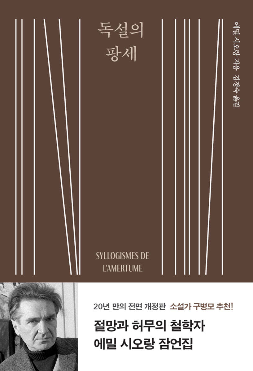 [eBook] 독설의 팡세