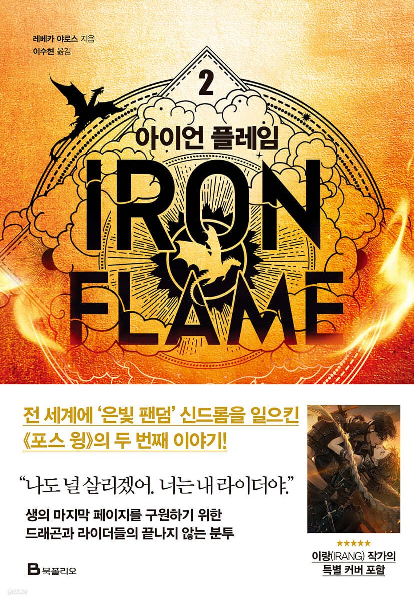[eBook] 아이언 플레임 2