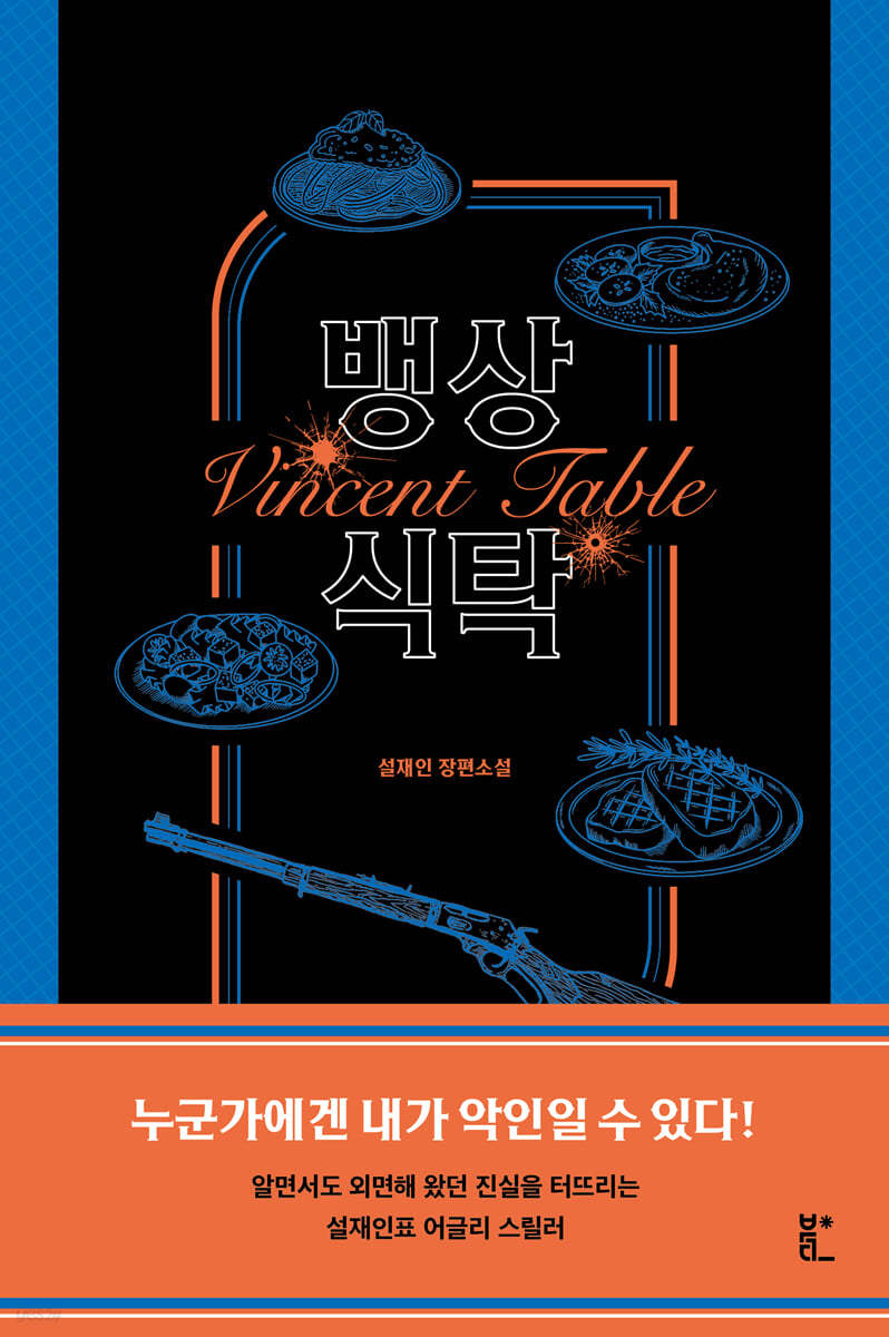 [eBook] 뱅상 식탁