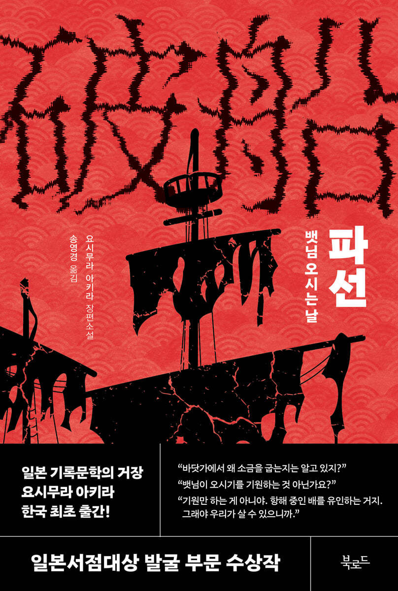 파선